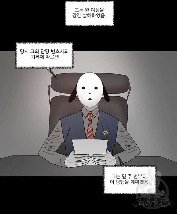 국민사형투표 27화 37