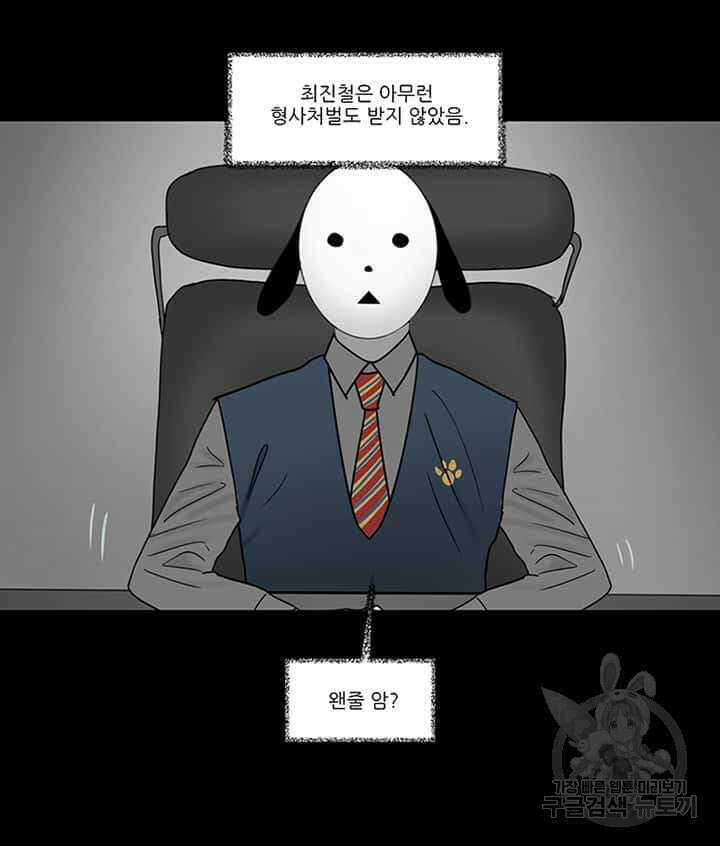 국민사형투표 27화 46
