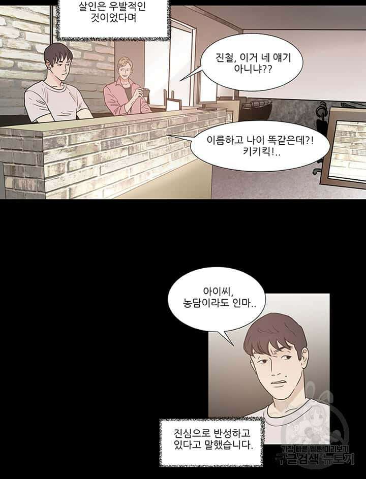 국민사형투표 27화 52