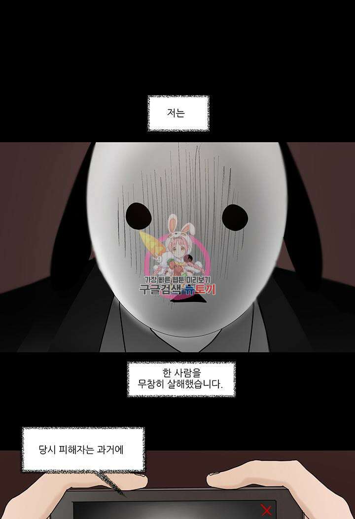 국민사형투표 36화 1