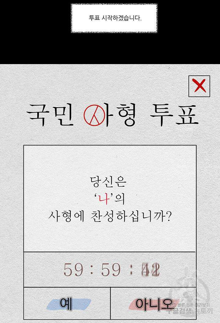국민사형투표 36화 3