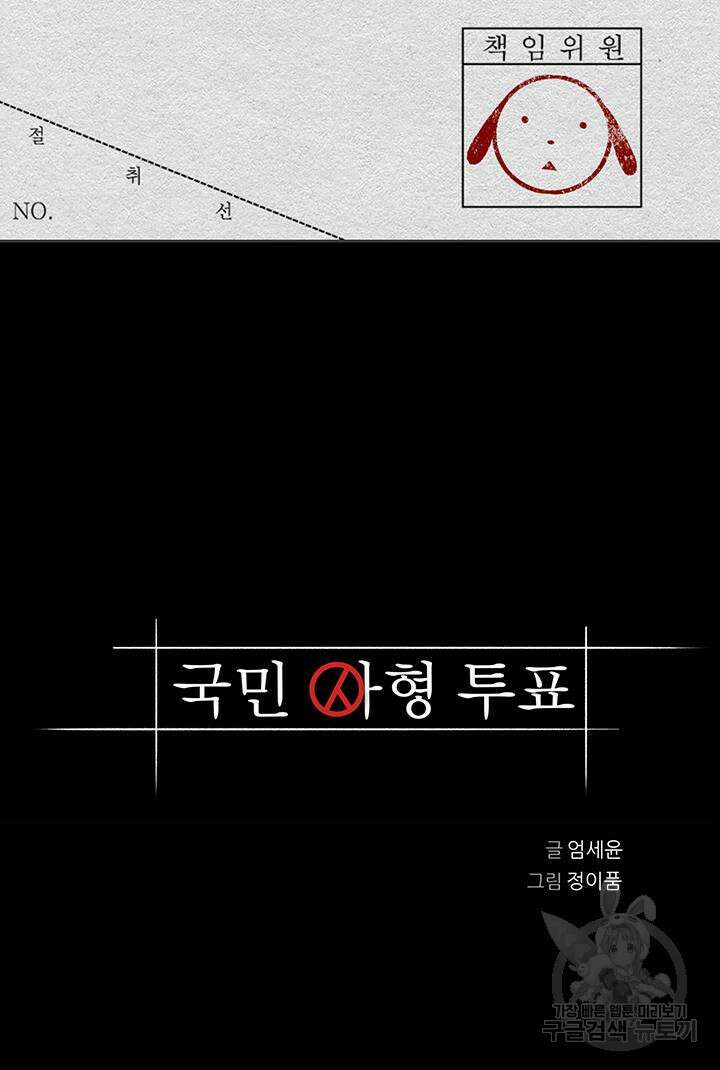 국민사형투표 36화 4