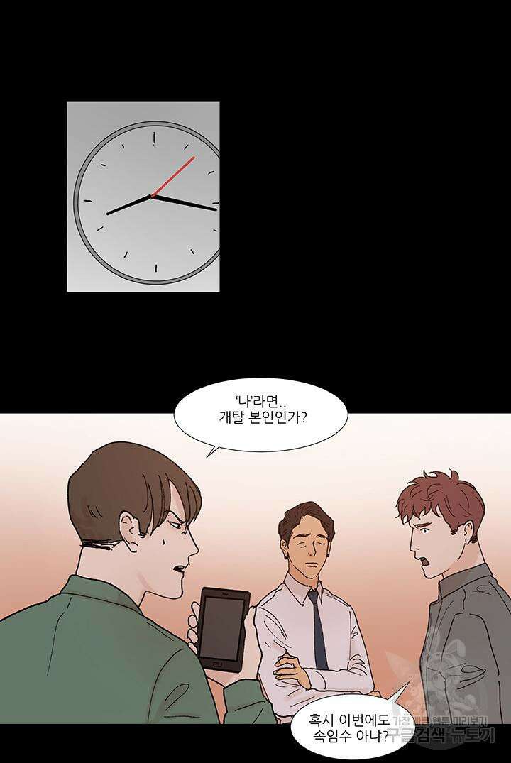 국민사형투표 36화 8