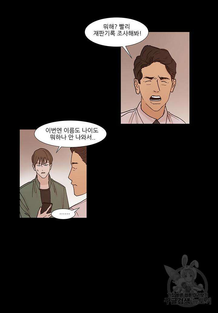 국민사형투표 36화 9