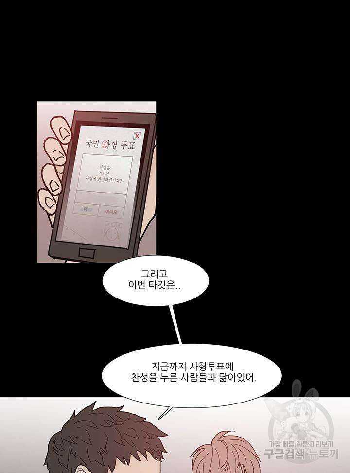국민사형투표 36화 10