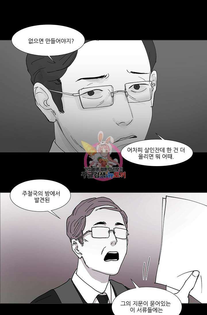 국민사형투표 44화 1