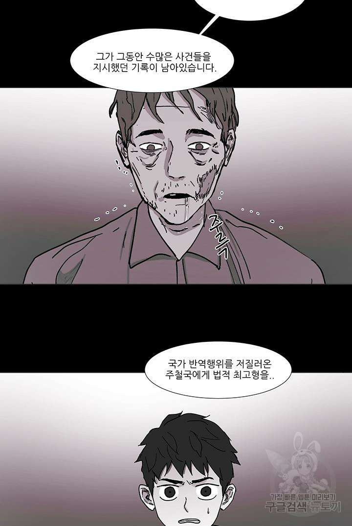 국민사형투표 44화 2