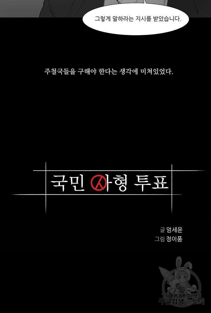 국민사형투표 44화 4