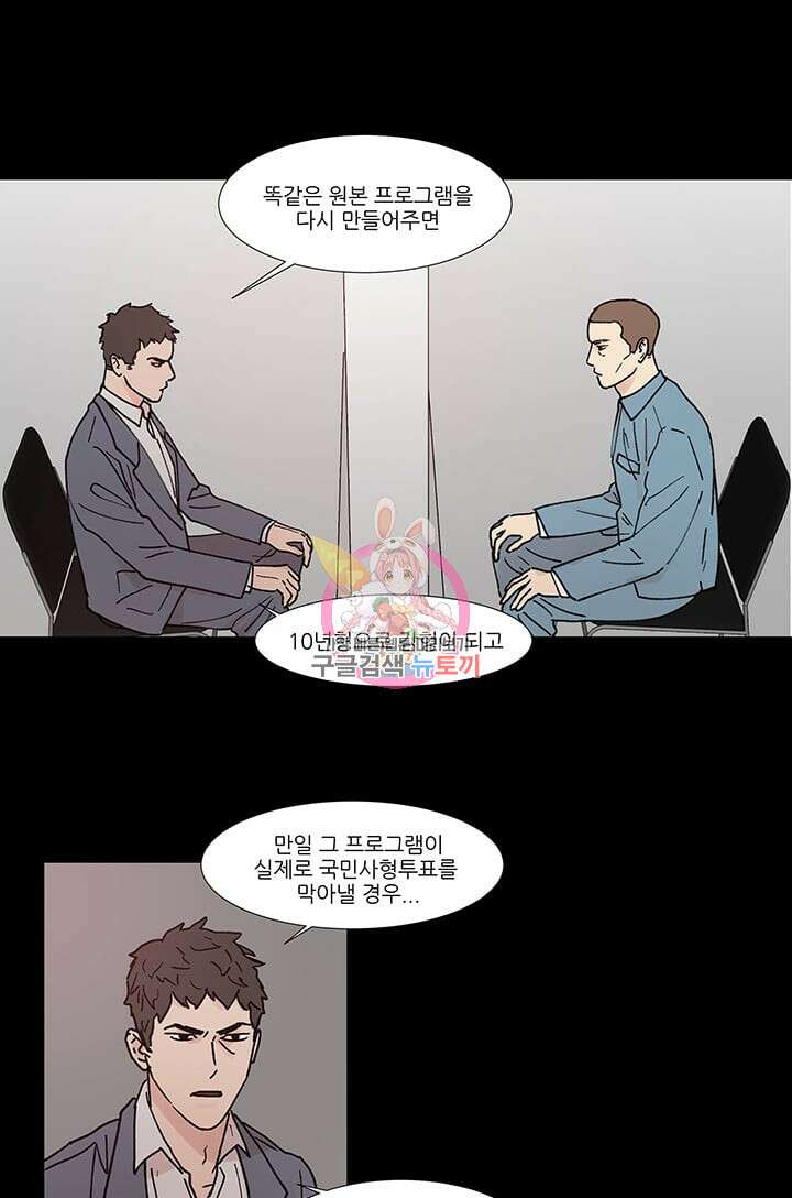 국민사형투표 54화 1