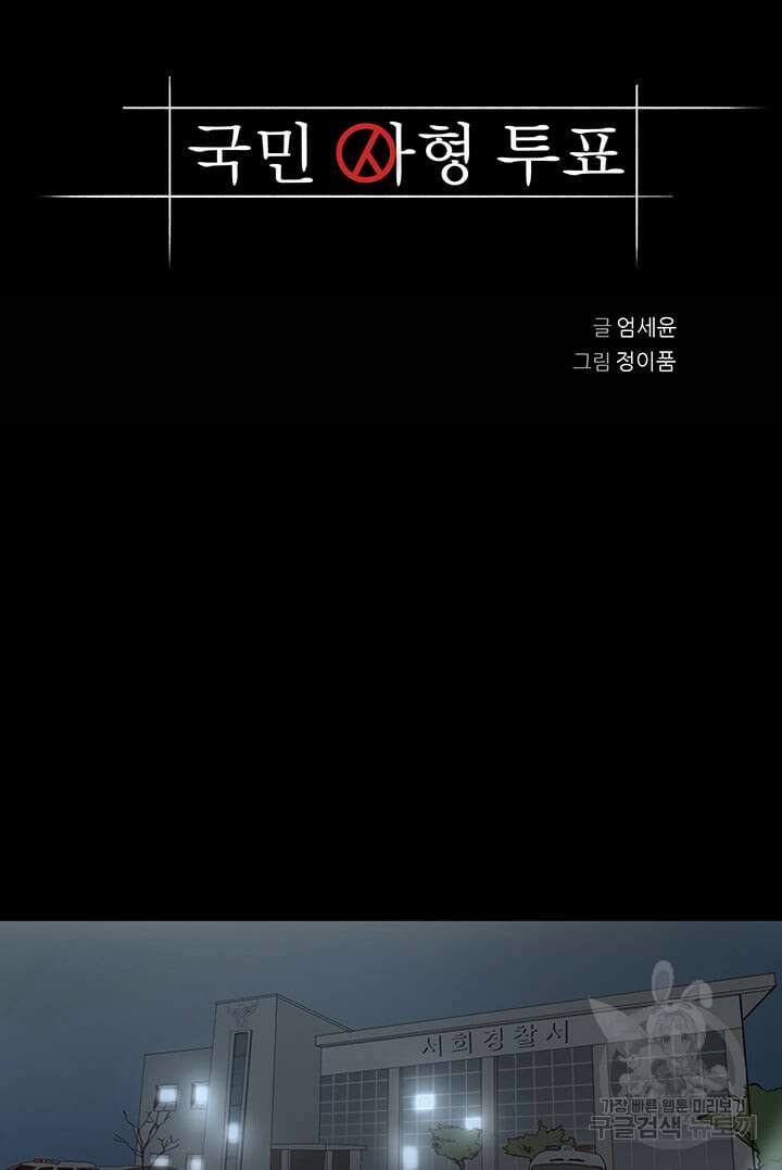 국민사형투표 54화 4