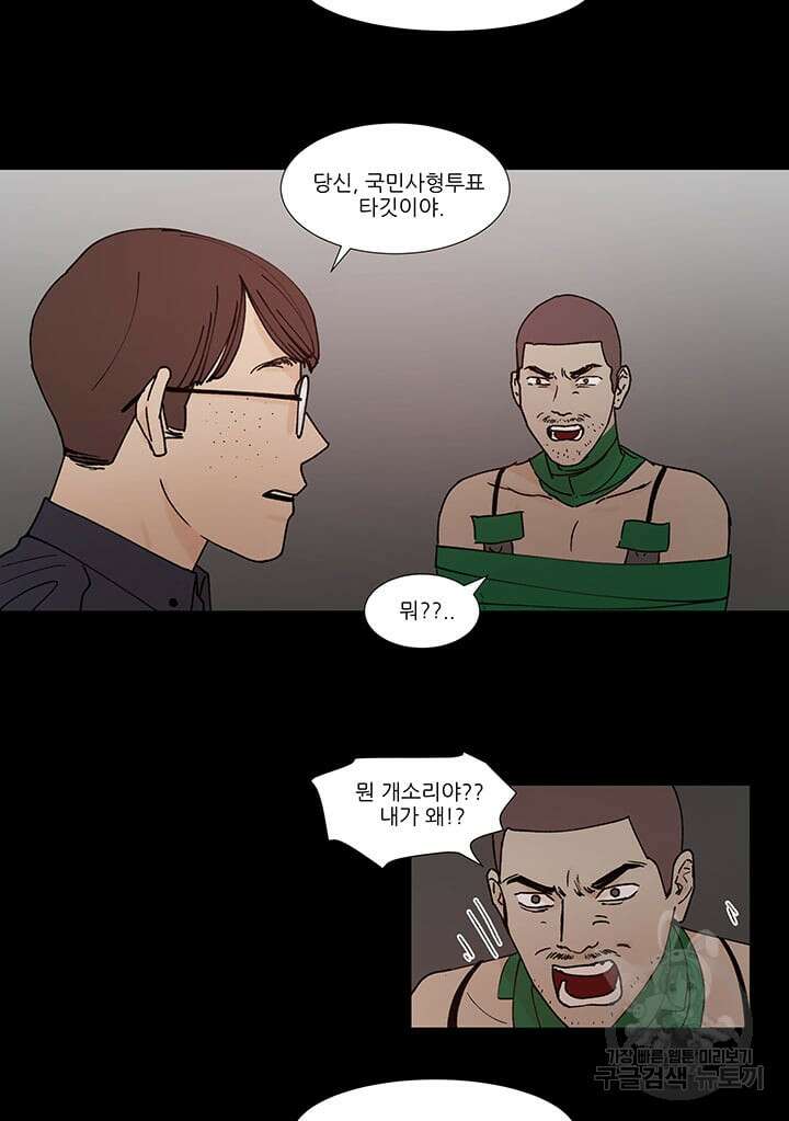 국민사형투표 54화 8