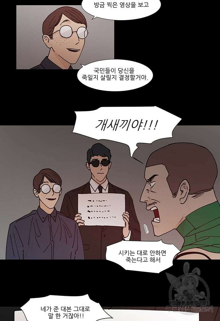 국민사형투표 54화 9