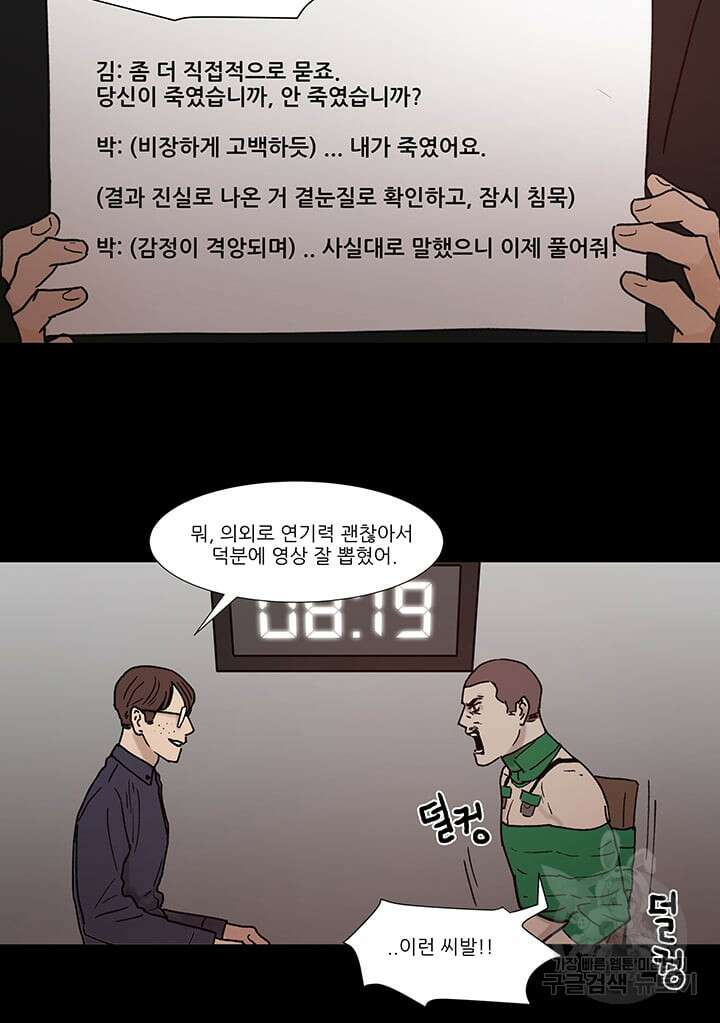 국민사형투표 54화 10