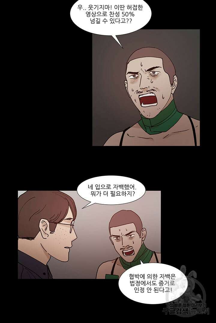 국민사형투표 54화 16
