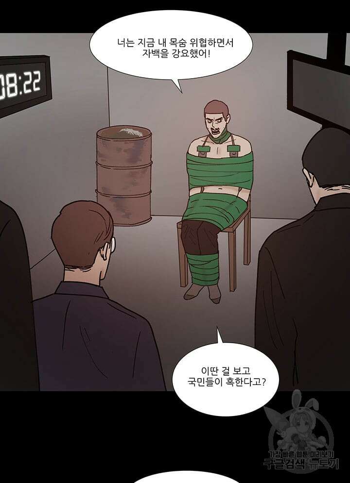 국민사형투표 54화 17