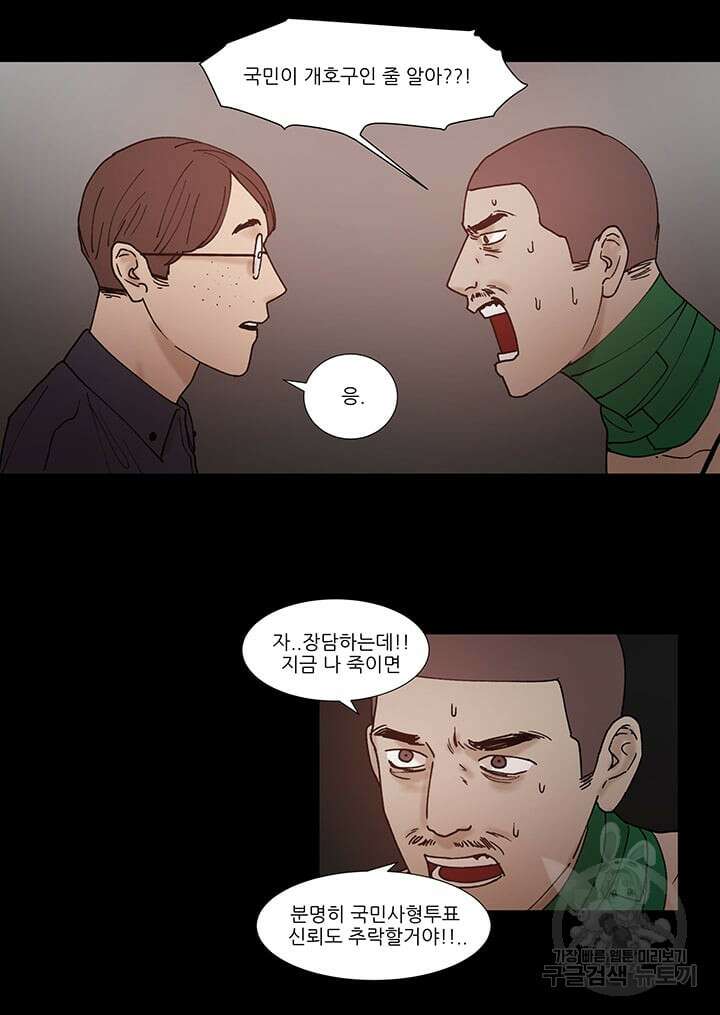 국민사형투표 54화 19