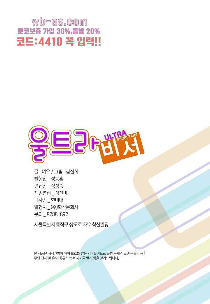 울트라 비서 98화 2