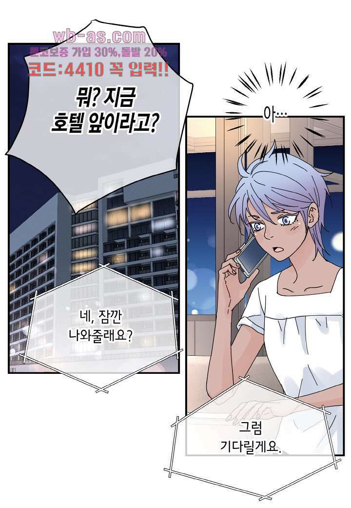 울트라 비서 98화 3