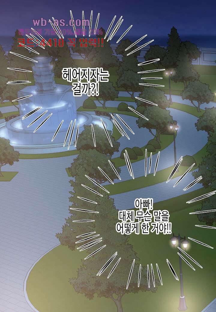 울트라 비서 98화 5