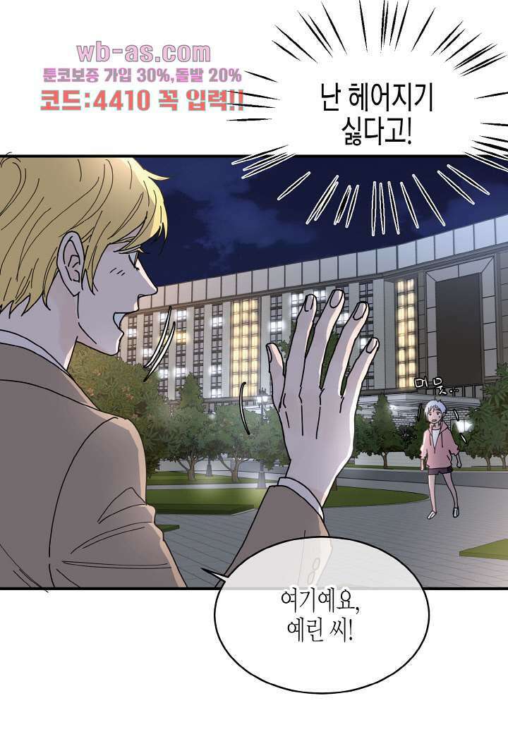 울트라 비서 98화 9