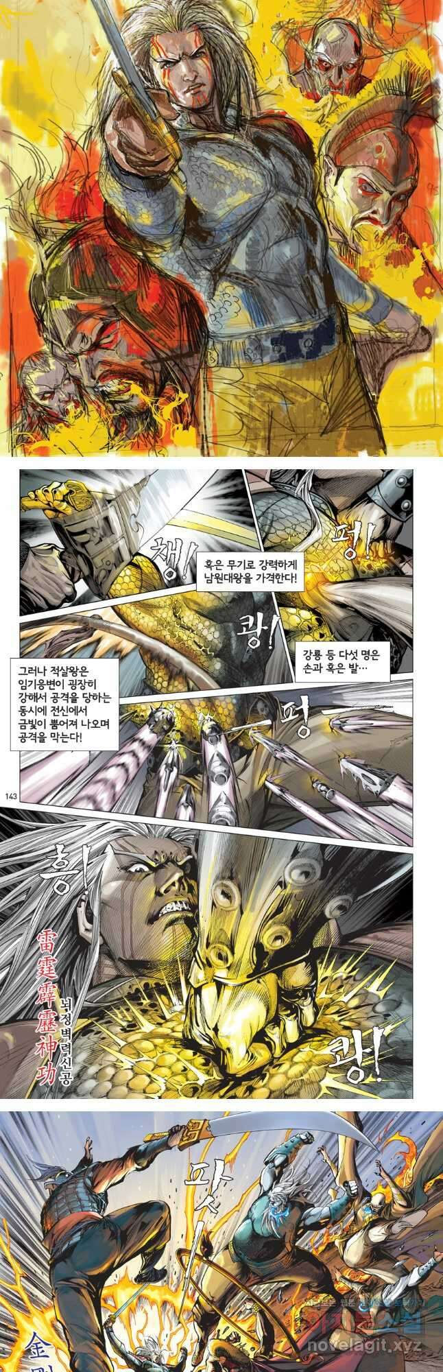 철장종횡 89화 적혈로 적을 물들이다 2 3