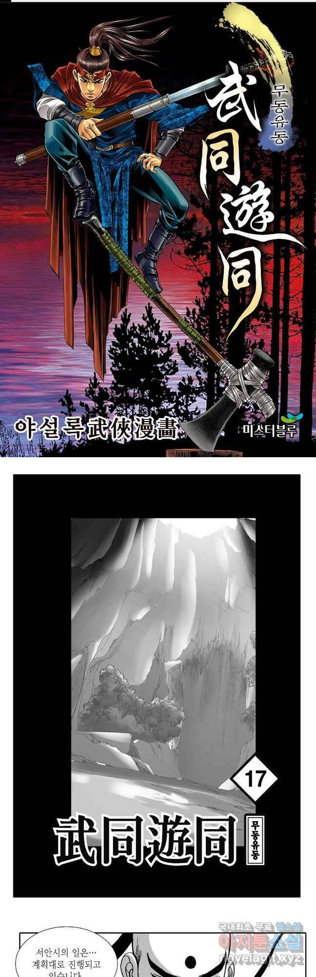 무동유동 34화 1
