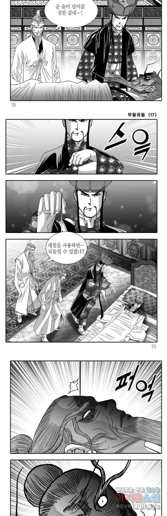 무동유동 34화 5