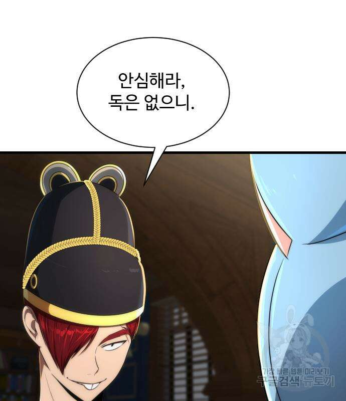 상위 0.001랭커의 귀환 30화 5