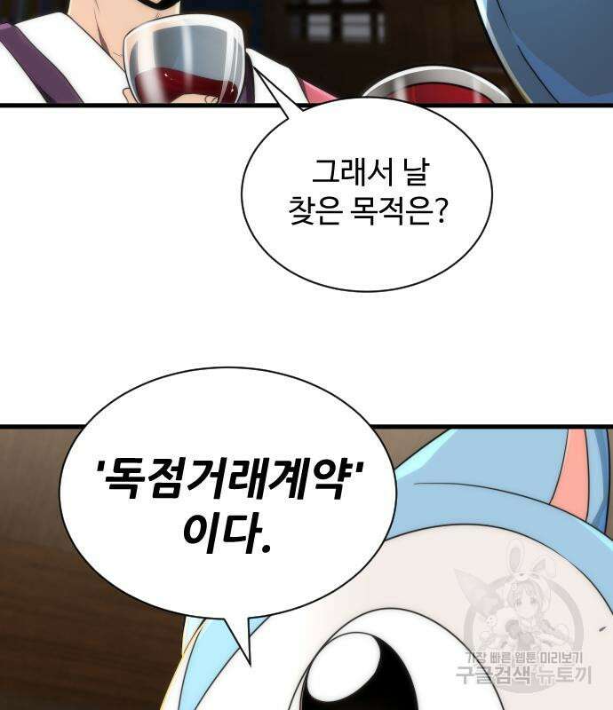 상위 0.001랭커의 귀환 30화 6