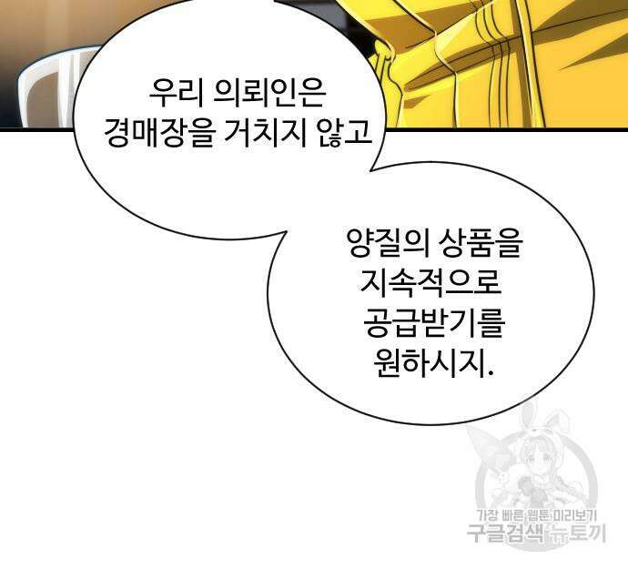 상위 0.001랭커의 귀환 30화 8