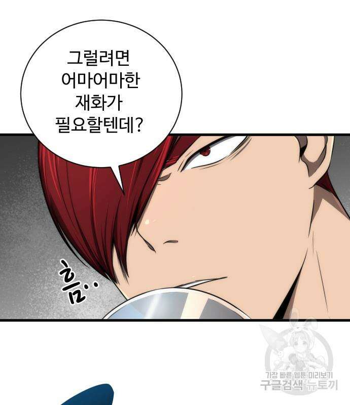 상위 0.001랭커의 귀환 30화 9