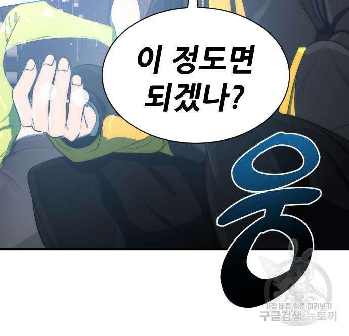상위 0.001랭커의 귀환 30화 11