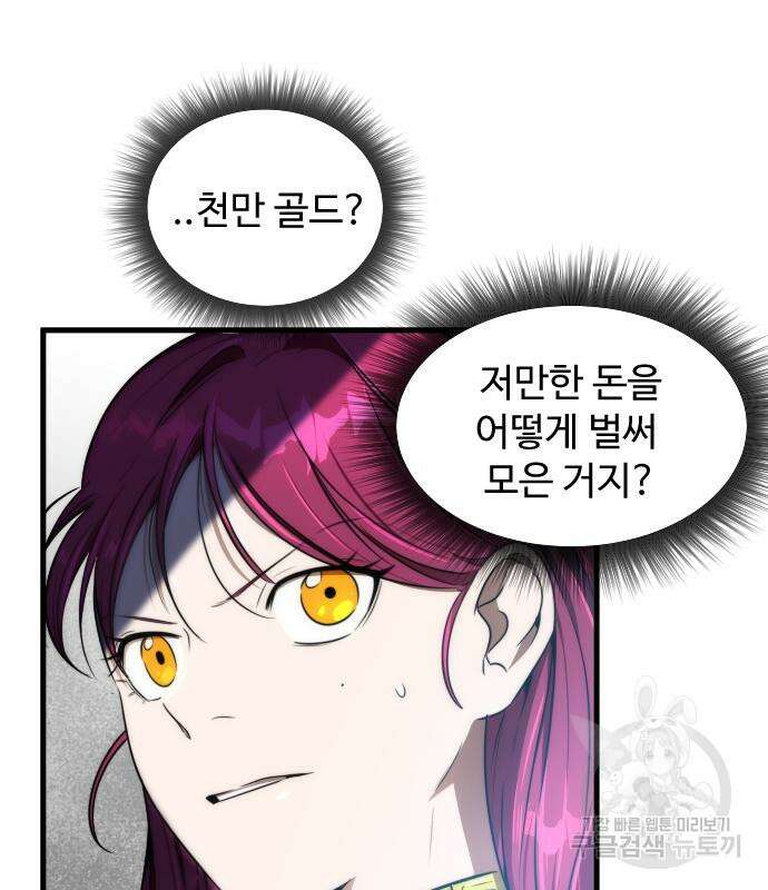 상위 0.001랭커의 귀환 30화 12