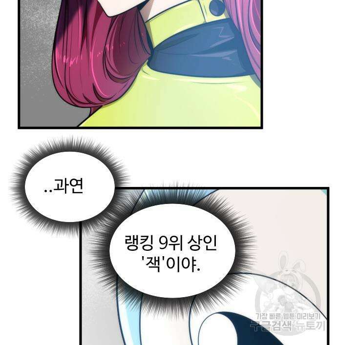 상위 0.001랭커의 귀환 30화 13