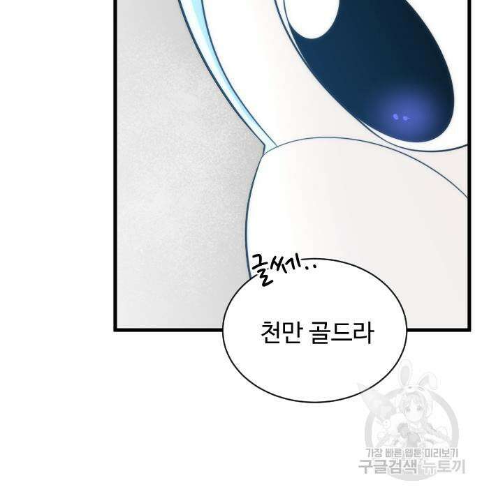 상위 0.001랭커의 귀환 30화 14