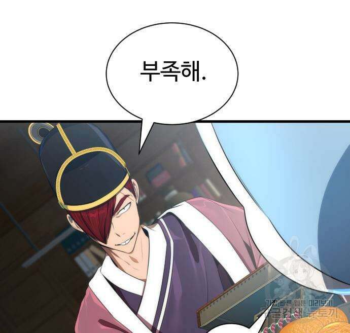 상위 0.001랭커의 귀환 30화 15