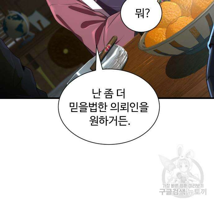 상위 0.001랭커의 귀환 30화 16