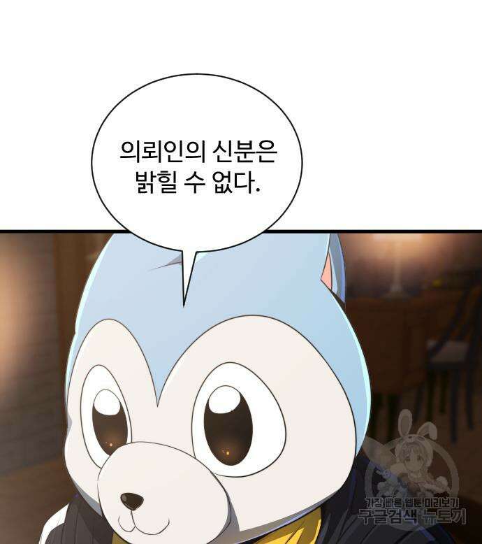 상위 0.001랭커의 귀환 30화 17