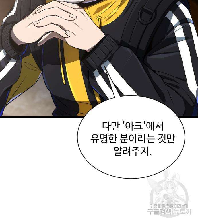 상위 0.001랭커의 귀환 30화 18