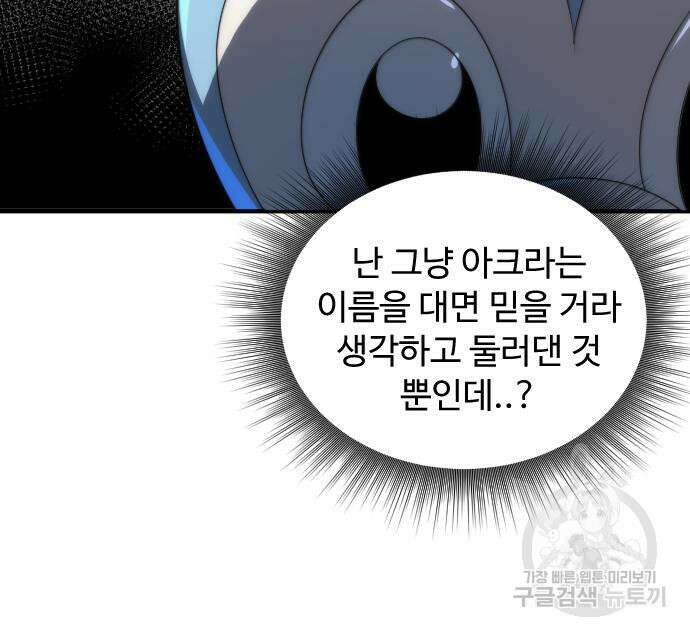 상위 0.001랭커의 귀환 30화 22