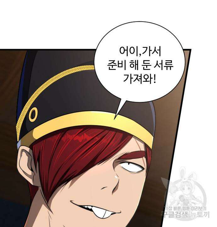 상위 0.001랭커의 귀환 30화 23