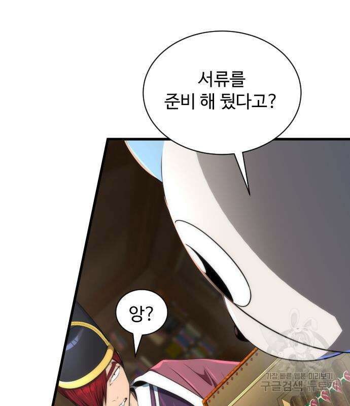 상위 0.001랭커의 귀환 30화 25
