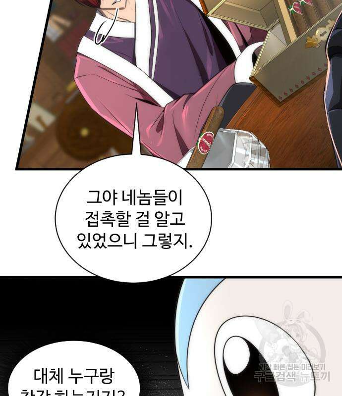 상위 0.001랭커의 귀환 30화 26