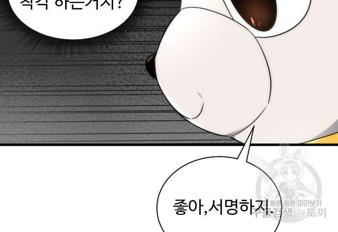 상위 0.001랭커의 귀환 30화 27