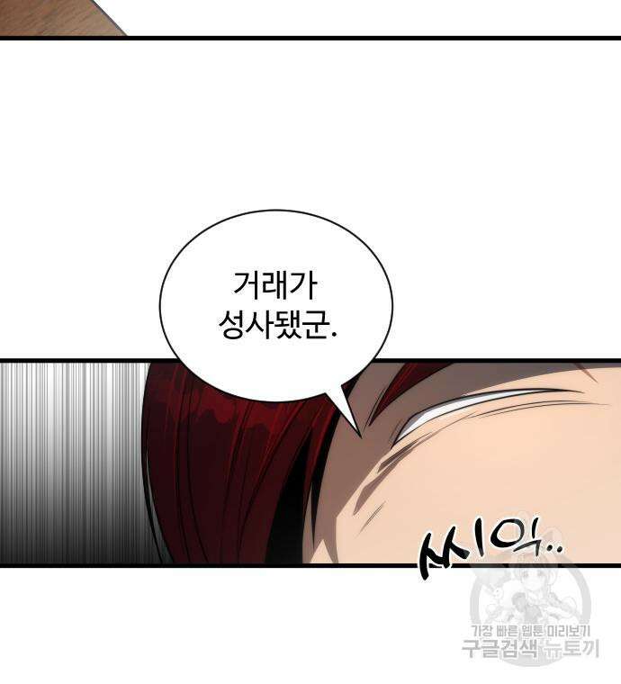 상위 0.001랭커의 귀환 30화 30