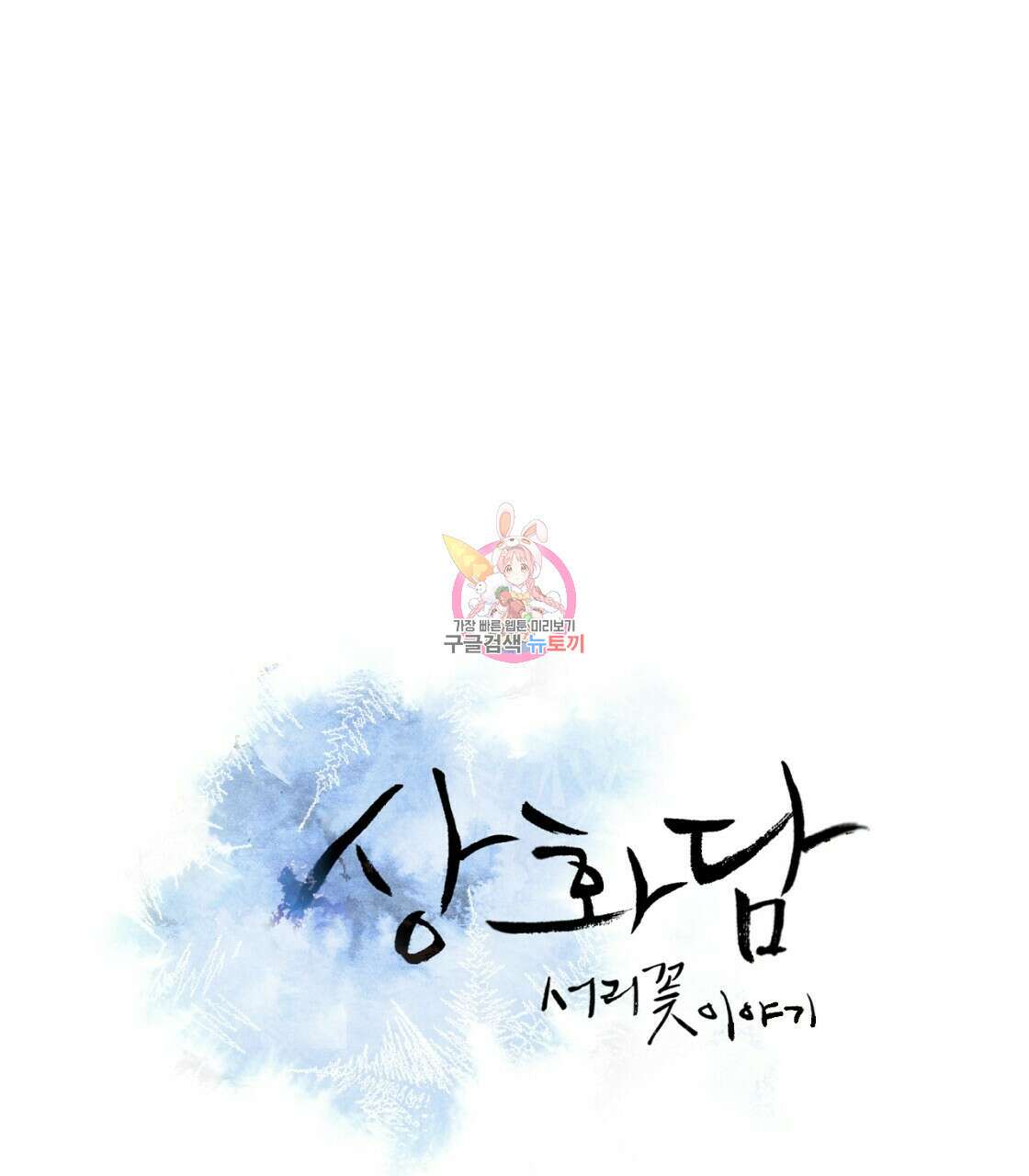 상화담 24화 1