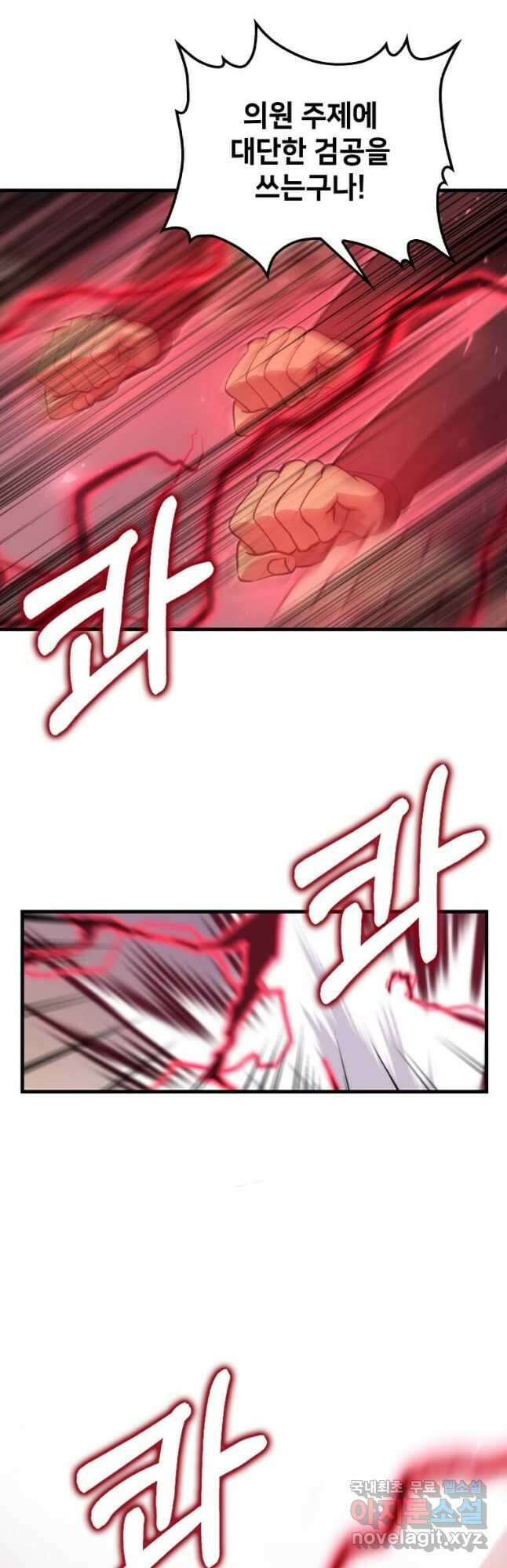 의원, 다시 살다 123화 26