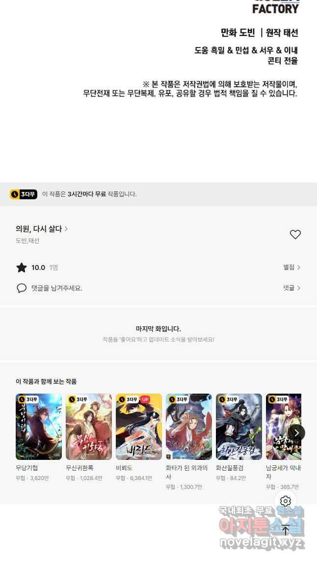 의원, 다시 살다 123화 55