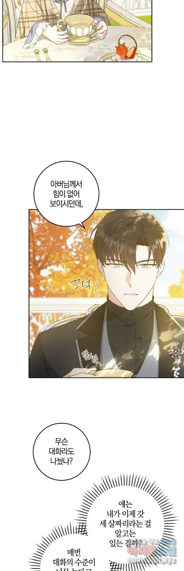 쪽쪽이를 주세요 65화 4
