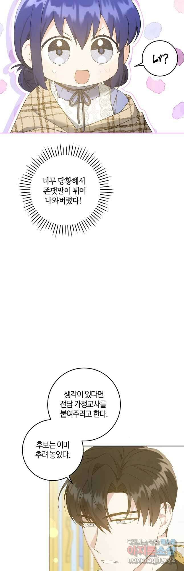 쪽쪽이를 주세요 65화 7